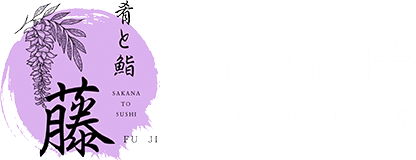 肴と鮨「藤」はすすきのに店舗を構える全18席のこじんまりとしたお店。一品料理と寿司が自慢ですので、様々なシーンでご活用ください。